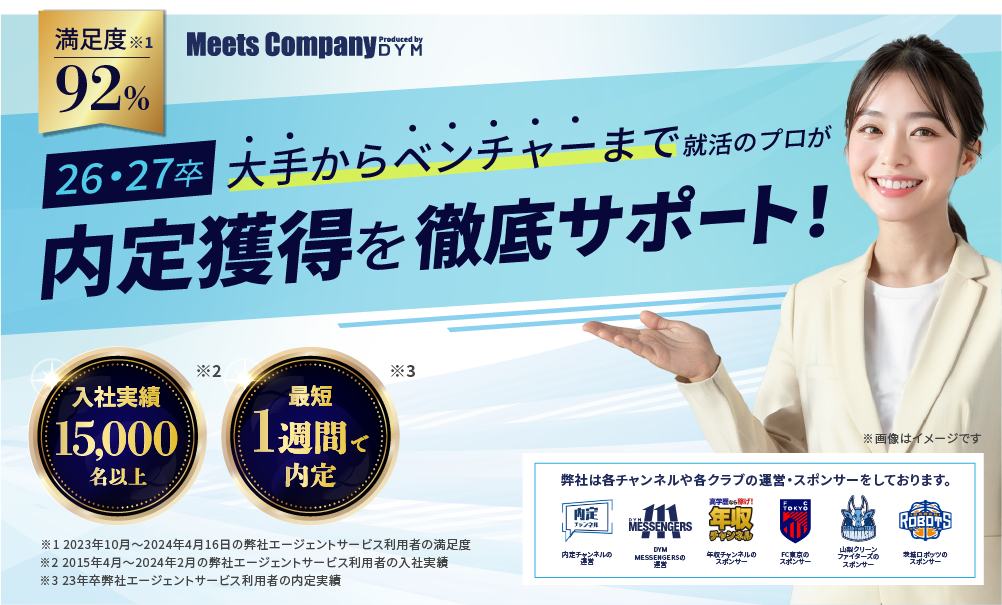 就活のプロが内定獲得まで徹底サポート
