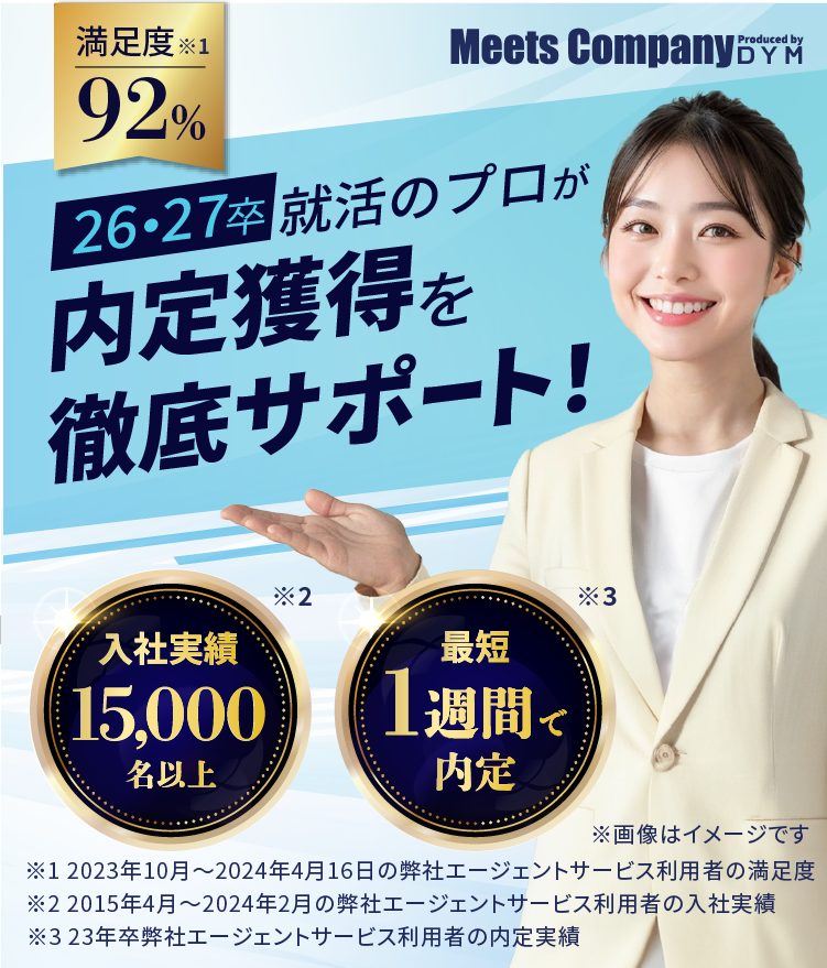 就活のプロが内定獲得まで徹底サポート