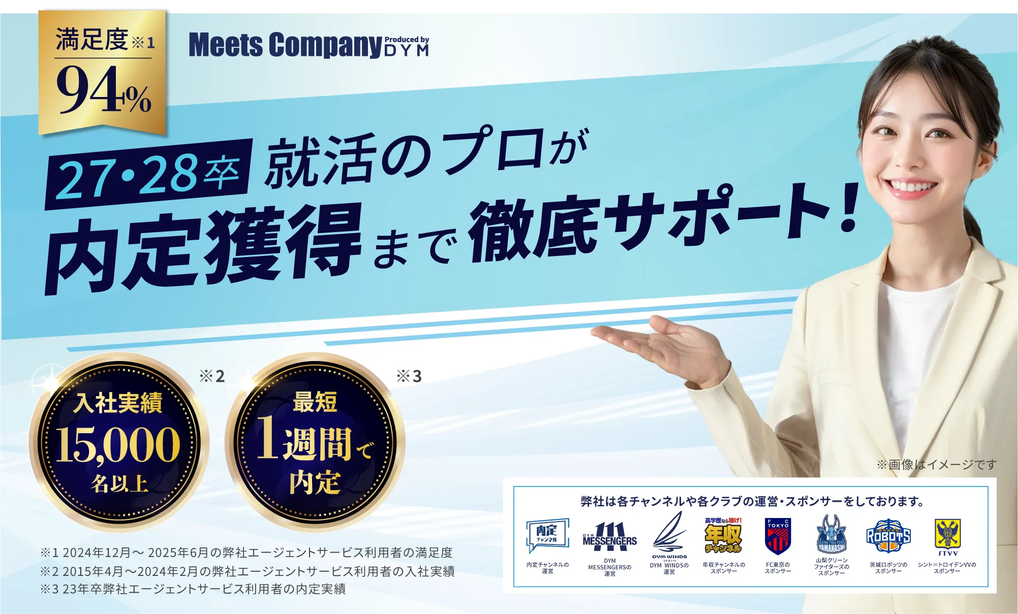 就活のプロが内定獲得まで徹底サポート