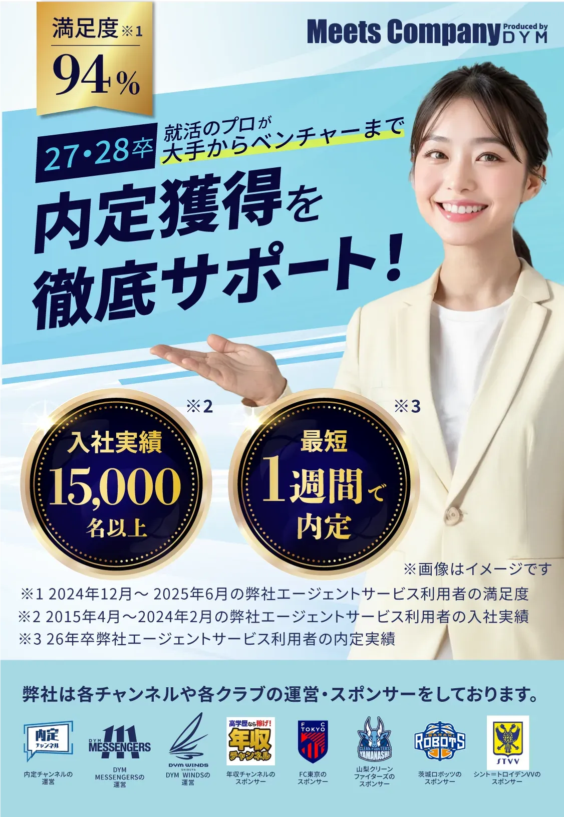 就活のプロが内定獲得まで徹底サポート