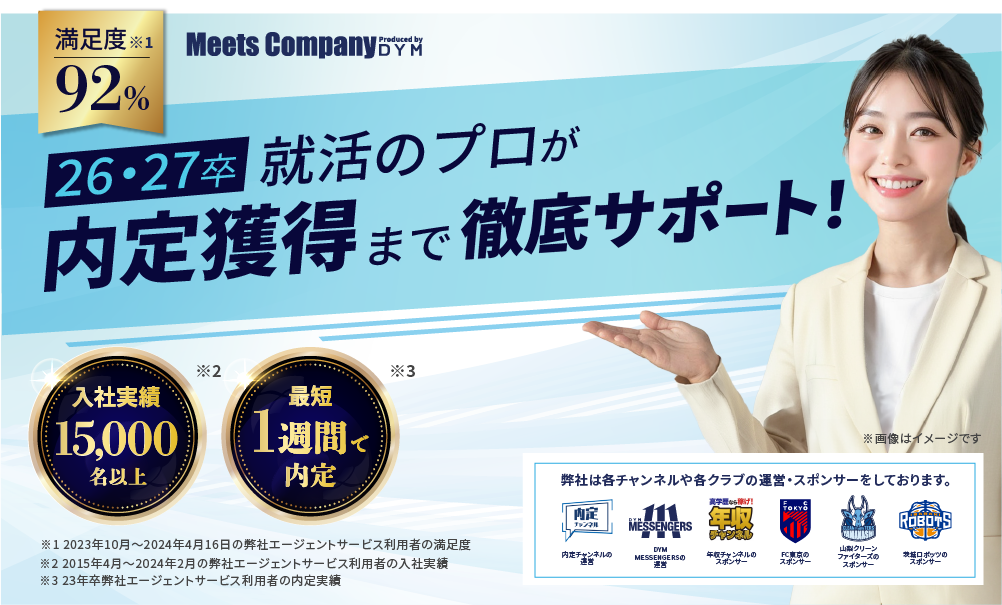 就活のプロが内定獲得まで徹底サポート