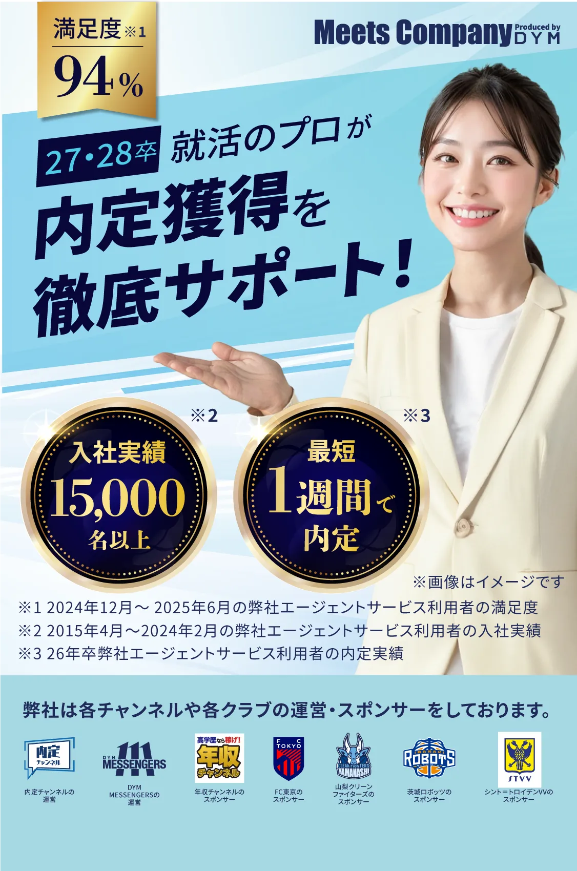 就活のプロが大手からベンチャーまで内定獲得を徹底サポート