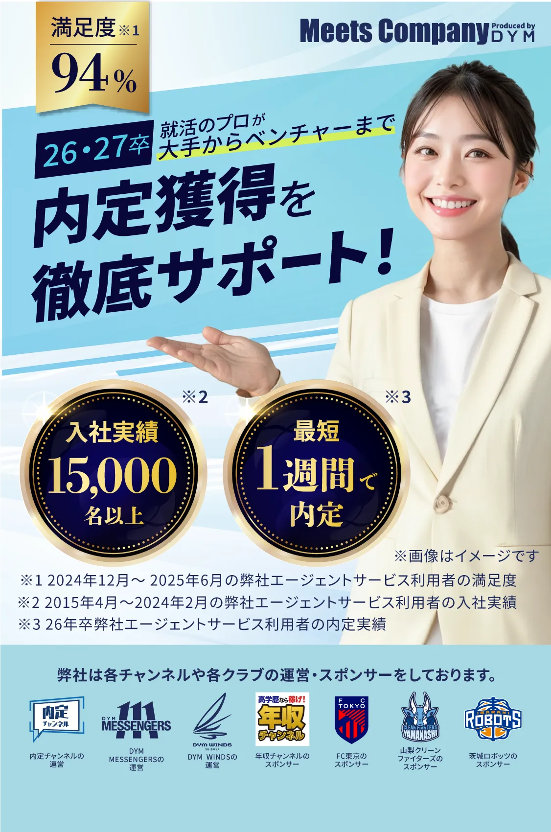 満足度92%!入社実績15,000名以上!最短1週間で内定!就活のプロが内定獲得まで徹底サポート！