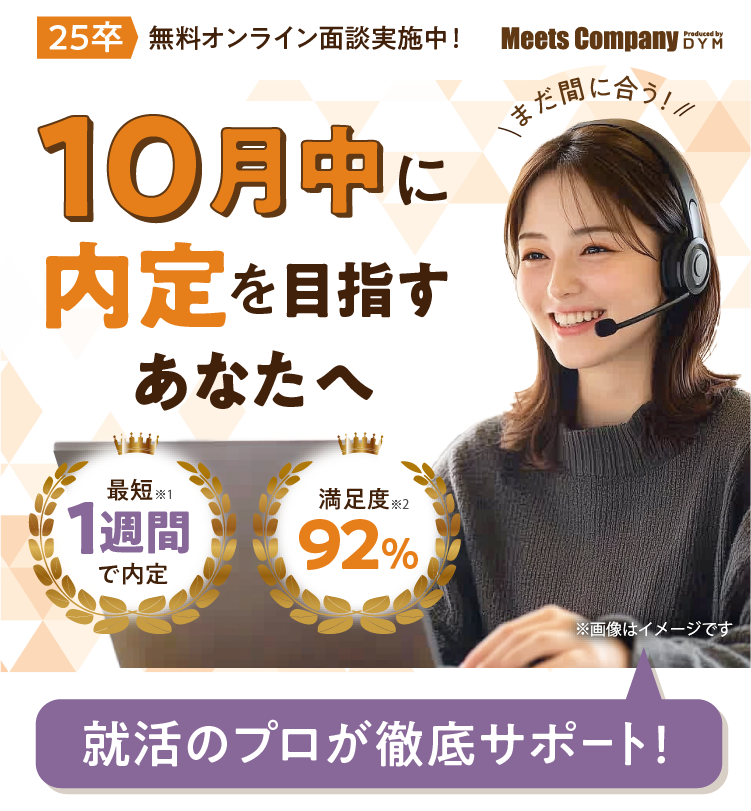 満足度92%!入社実績15,000名以上!最短1週間で内定!就活のプロが内定獲得まで徹底サポート！